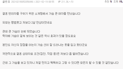 소개팅할 때 가슴 큰 여자 만나본 소감