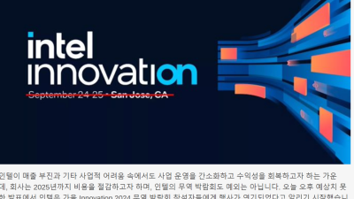 돈 없다고 행사 취소하는 인텔 근황