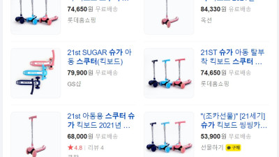 슈가 스쿠터 가격