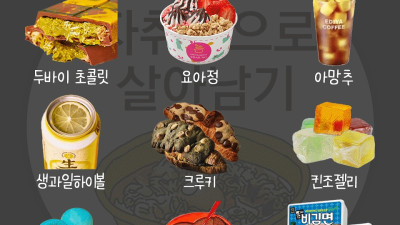 나만 안먹어본 것 같은 요즘 유행음식 9