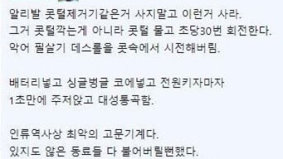 알리에서 콧털제거기 사지마라