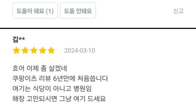 어느 콩나물 황태집의 리뷰