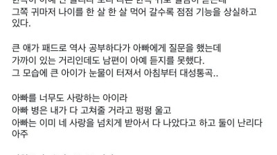 남편은 귀 한쪽이 들리지 않는다