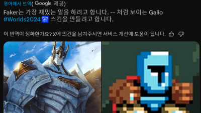 24년 월즈 MVP의 스킨 선택은?