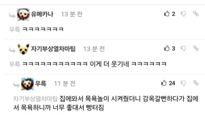 딸이 저금통에 손대길래
