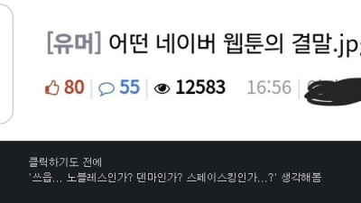 ?? : 어느 네이버 웹툰의 결말