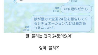 물리는 24등 이었어