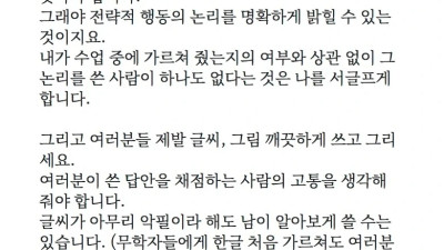 서울대 학생들 수준에 실망한 교수의 공지…