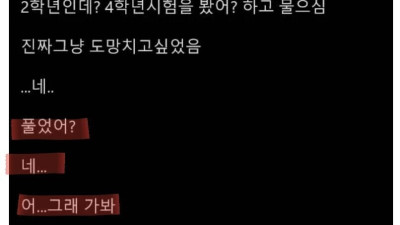 시험날짜 착각해서 교수를 화나게 한 대학생