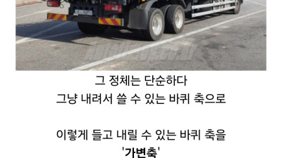왜 트럭은 뒷바퀴를 들고 다닐까?