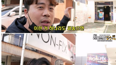 미슐랭 출신 요리사가 운영하는데 장사가 안되는 이유