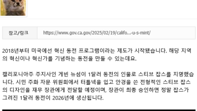 조만간 동전에 새겨질지도 모르는 사람
