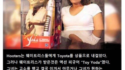 상품으로 말장난해서 고소한 사건