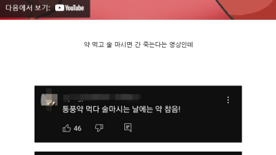 의사: 약 먹고 술 마시면 안됩니다!