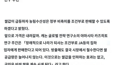 일본에서 쌀값이 폭등한 이유