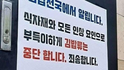 김밥천국 충격근황