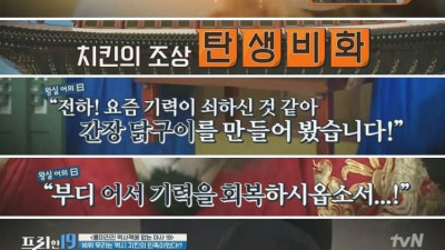 치킨은 우리나라가 원조?