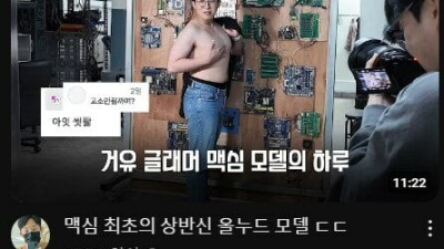 [약후/심의준수] 맥심 최초의 상반신 올누드 모델 촬영현장