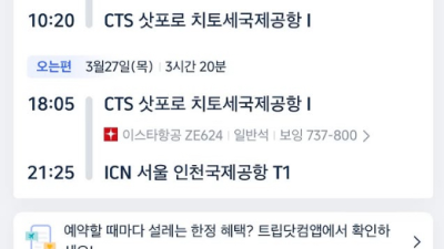 인천-삿포로 왕복 9만원 대박 특가!!!