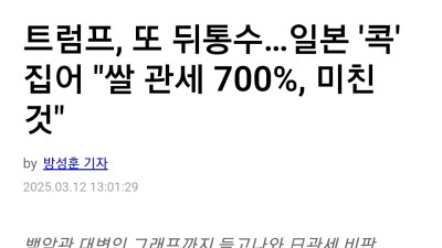 일본의 성역을 건드린 미국