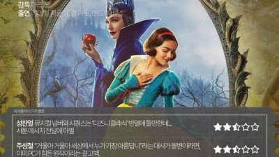 백설공주 평론가들 한줄 평