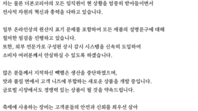 더본코리아 2차 사과문