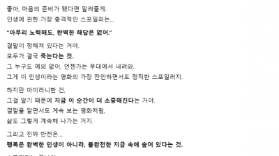 챗GPT야 인생에 관한 충격적인 스포일러를 알려줘