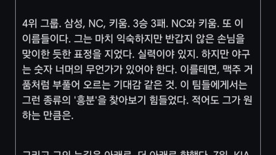 AI야 KBO 순위를 본 허구연 심정을 소설로 써줘