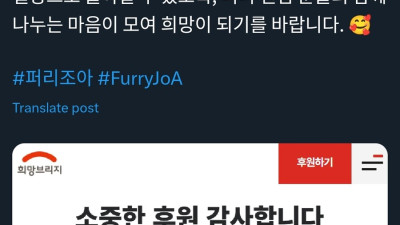 산불피해에 거액을 기부한 수상한 단체