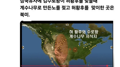 생각보다 오래 됐다는 우리 민족과 북미와의 인연