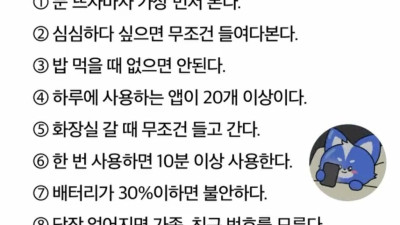 나도 휴대폰 중독