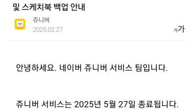 추억의 사이트 서비스 종료