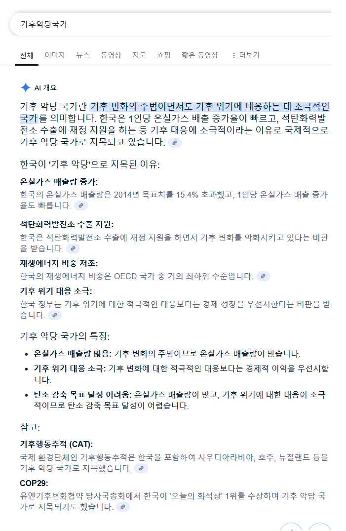 의외로 미국, 중국, 일본, 인도보다 최악의 '기후 악당 국가'로 지목된 국가