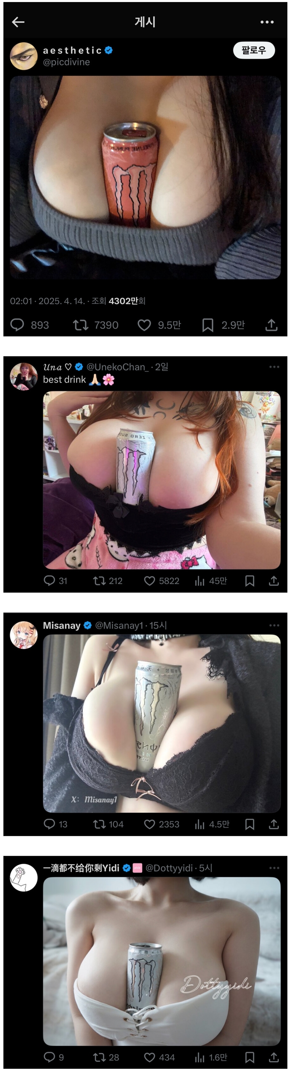 요즘 트위터에 유행중인 몬스터 챌린지