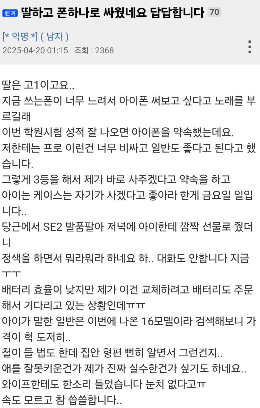 딸하고 폰 하나로 싸운 뽐뻐...