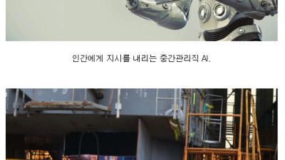 AI와 로봇에 의해 개편될 미래의 노동시장