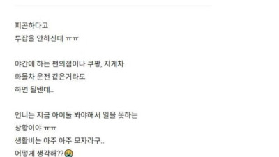 남편 월급 실수령 260이라 고민인 여자