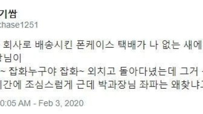 좌파를 색출 중인 박과장