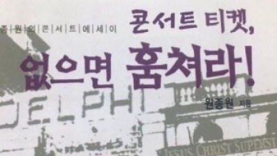 티켓 없는데 콘서트 가고싶을때 꿀팁