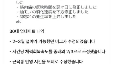 인류온라인 30 40대 업데이트 내역