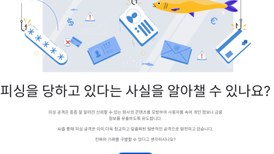온라인 사기 감지능력을 테스트해 보세요