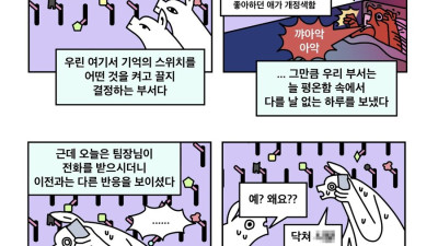 어떤 기억을 켜고 끌지 결정하는 부서