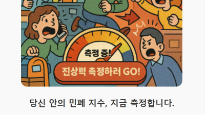 진상력 테스트