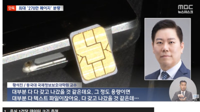 SKT 해킹규모 뜸