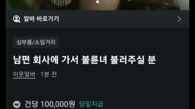 5~10분짜리 알바 10만원