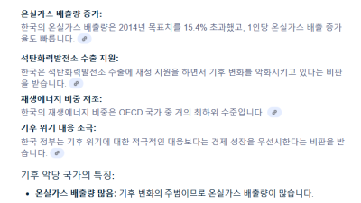 의외로 미국, 중국, 일본, 인도보다 최악의 '기후 악당 국가'로 지목된 국가