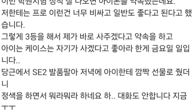 딸하고 폰 하나로 싸운 뽐뻐...