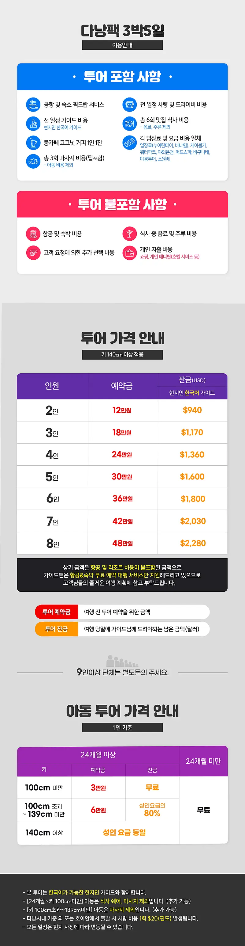 베트남 다낭팩 3박5일 (3일) 현지인가이드 / 한국어가능