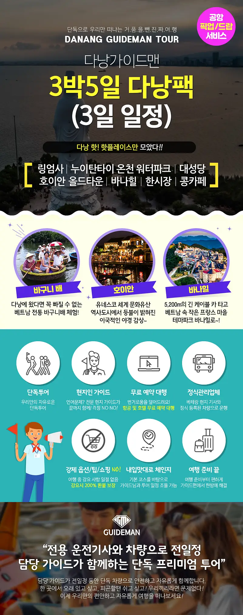 베트남 다낭팩 3박5일 (3일) 현지인가이드 / 한국어가능