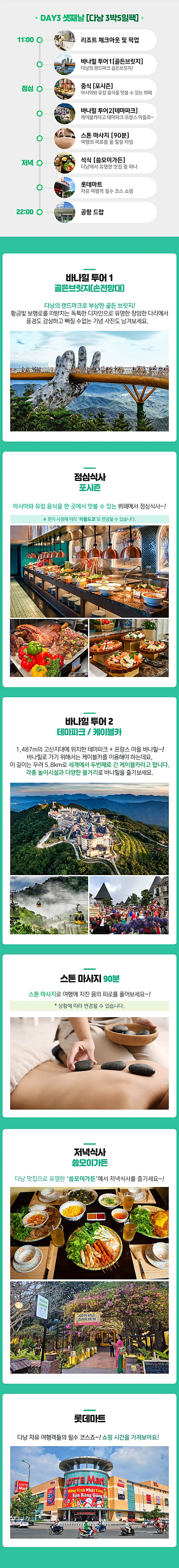 베트남 다낭팩 3박5일 (3일) 현지인가이드 / 한국어가능
